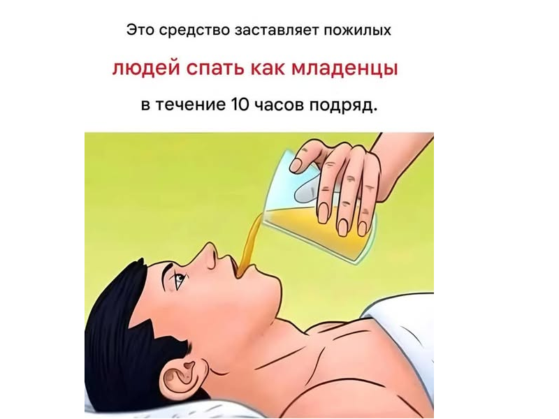 Как заснуть за 15 минут? Натуральный рецепт, проверенный веками